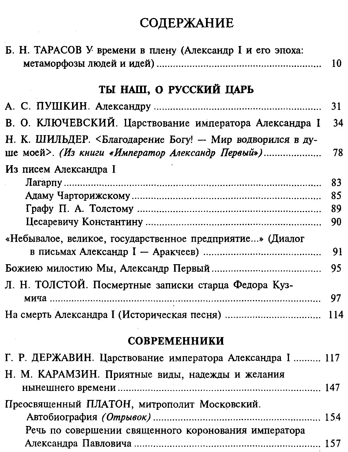 Российские судьбы: комплект из 7 книг о духовных основах и рождении российской державности