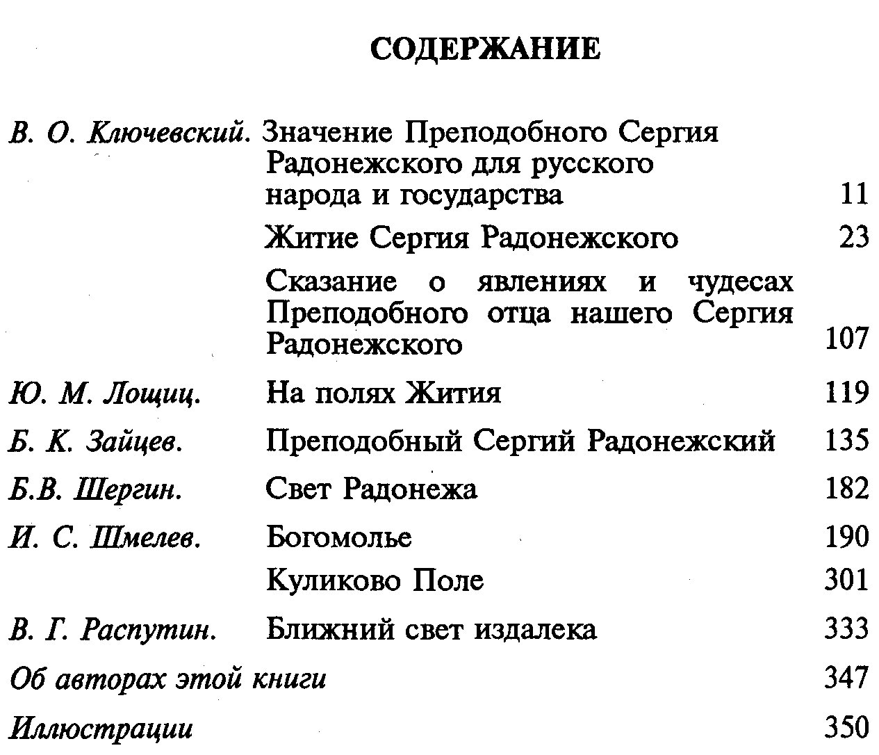 Российские судьбы: комплект из 7 книг о духовных основах и рождении российской державности