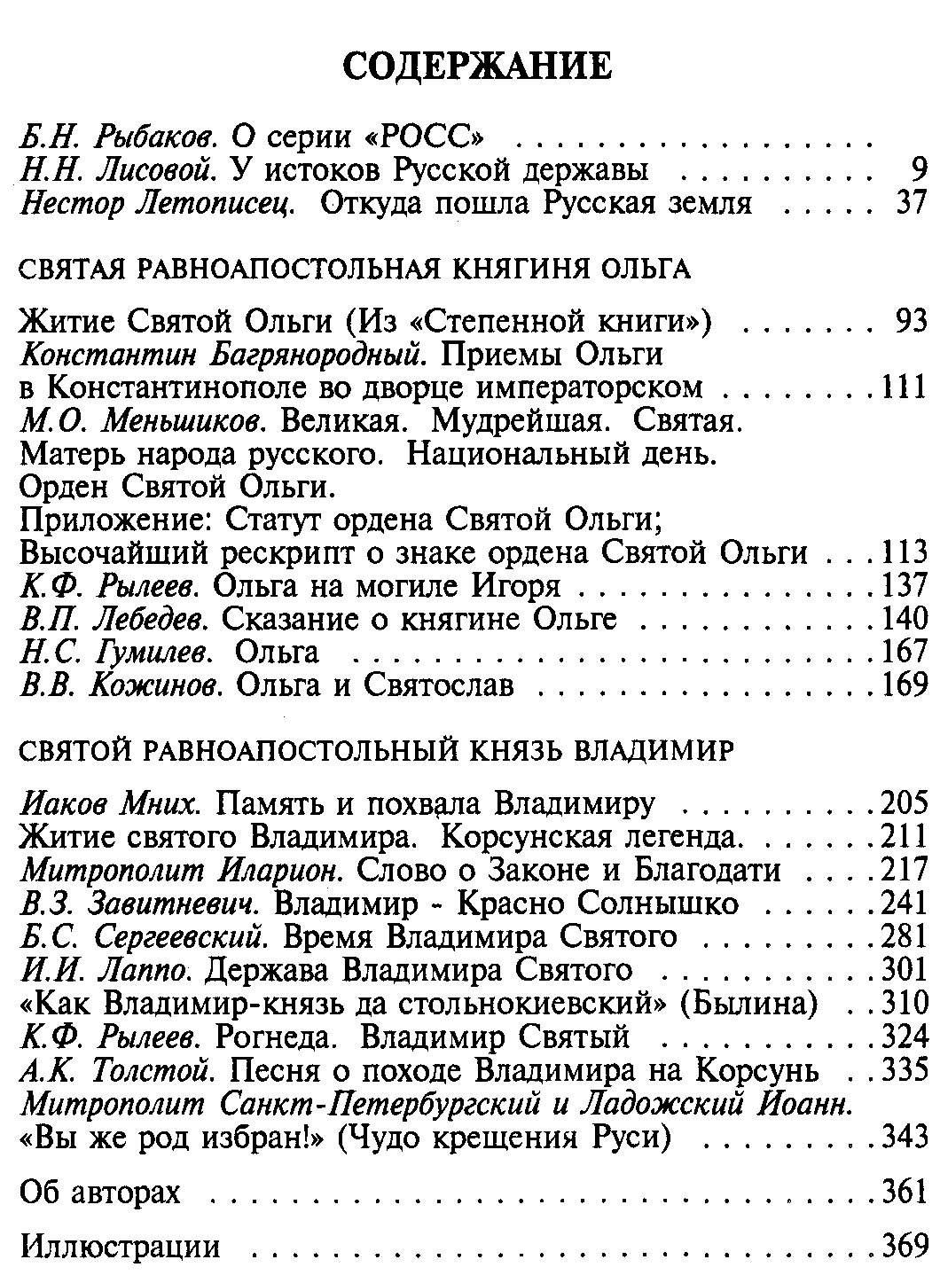 Российские судьбы: комплект из 7 книг о духовных основах и рождении российской державности