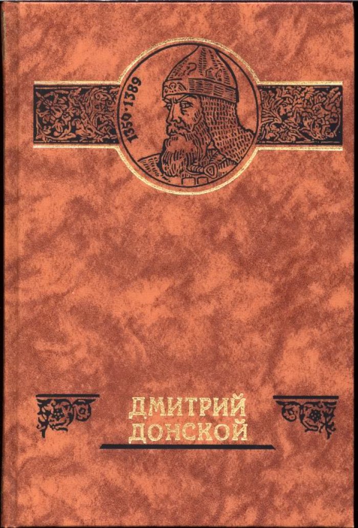 Российские судьбы: комплект из 7 книг о духовных основах и рождении российской державности
