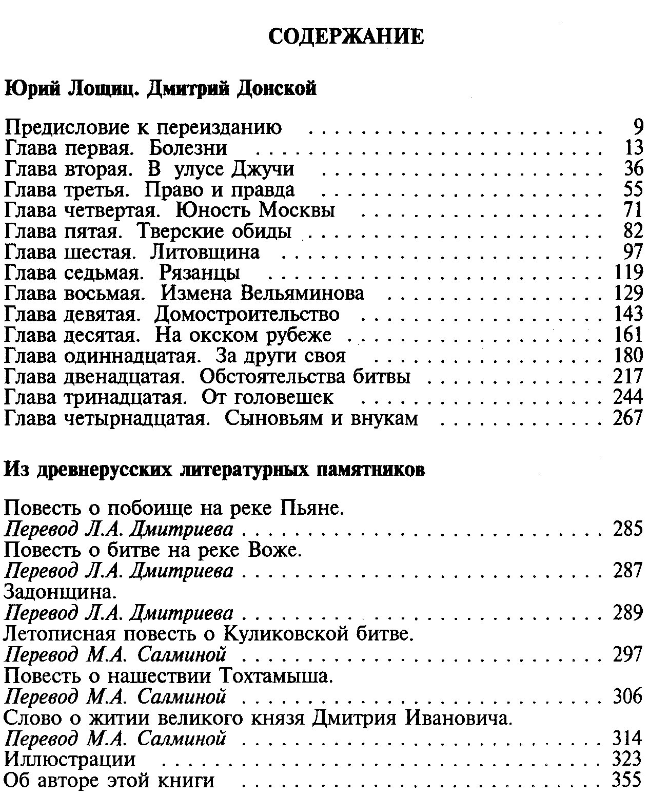 Российские судьбы: комплект из 7 книг о духовных основах и рождении российской державности