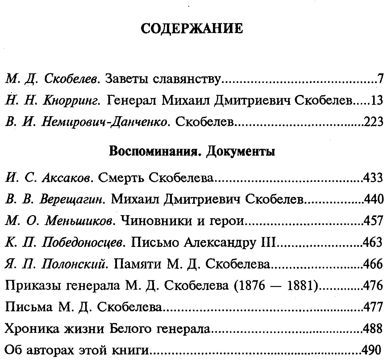 Российские судьбы: комплект из 7 книг о духовных основах и рождении российской державности