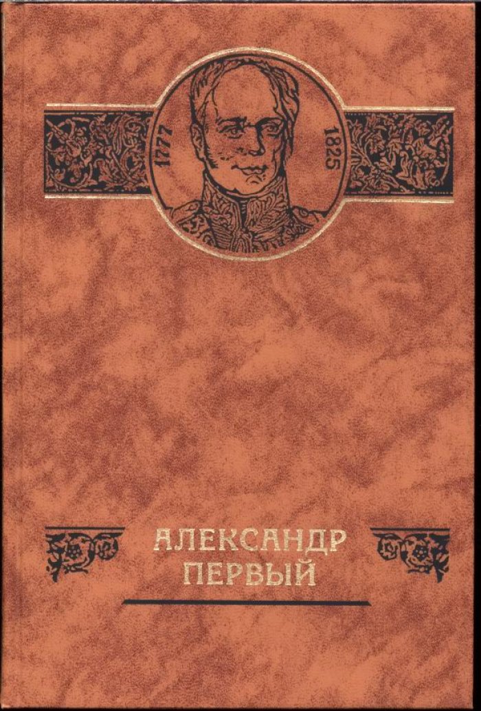 Российские судьбы: комплект из 7 книг о духовных основах и рождении российской державности