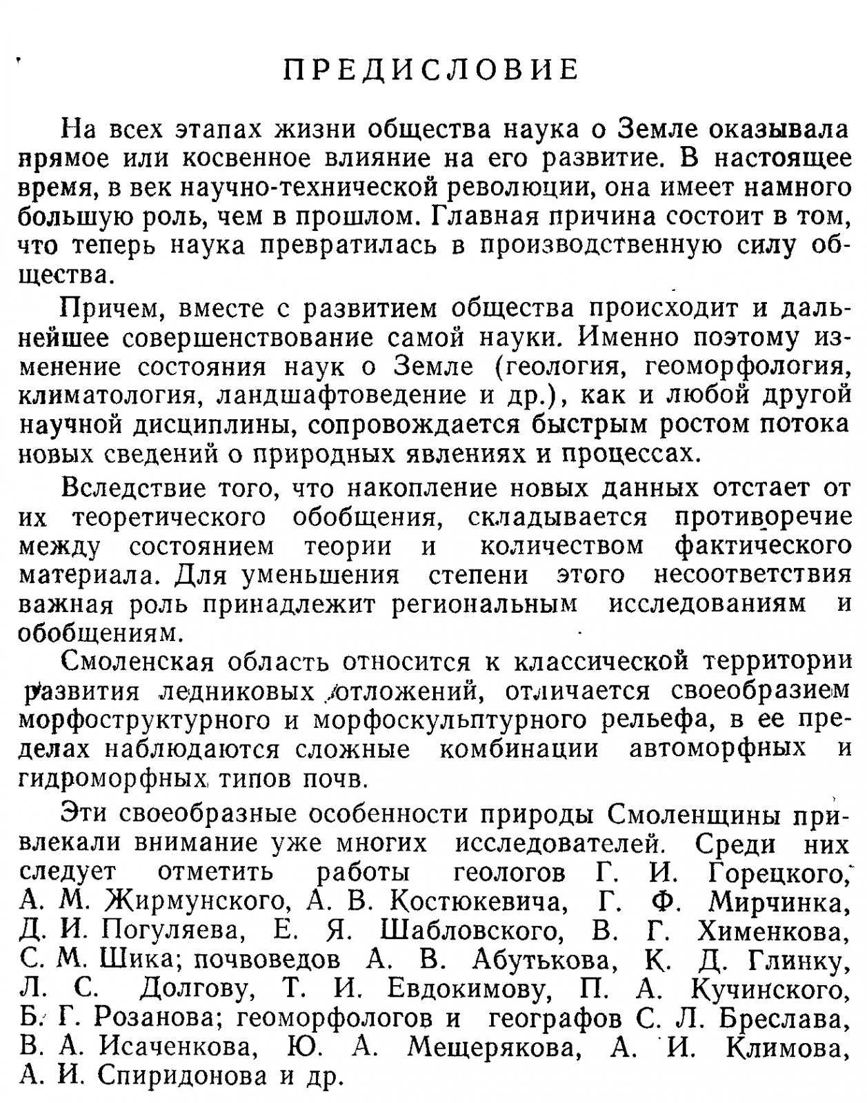Природа Смоленской области: геология, рельеф и почвы. Часть 1