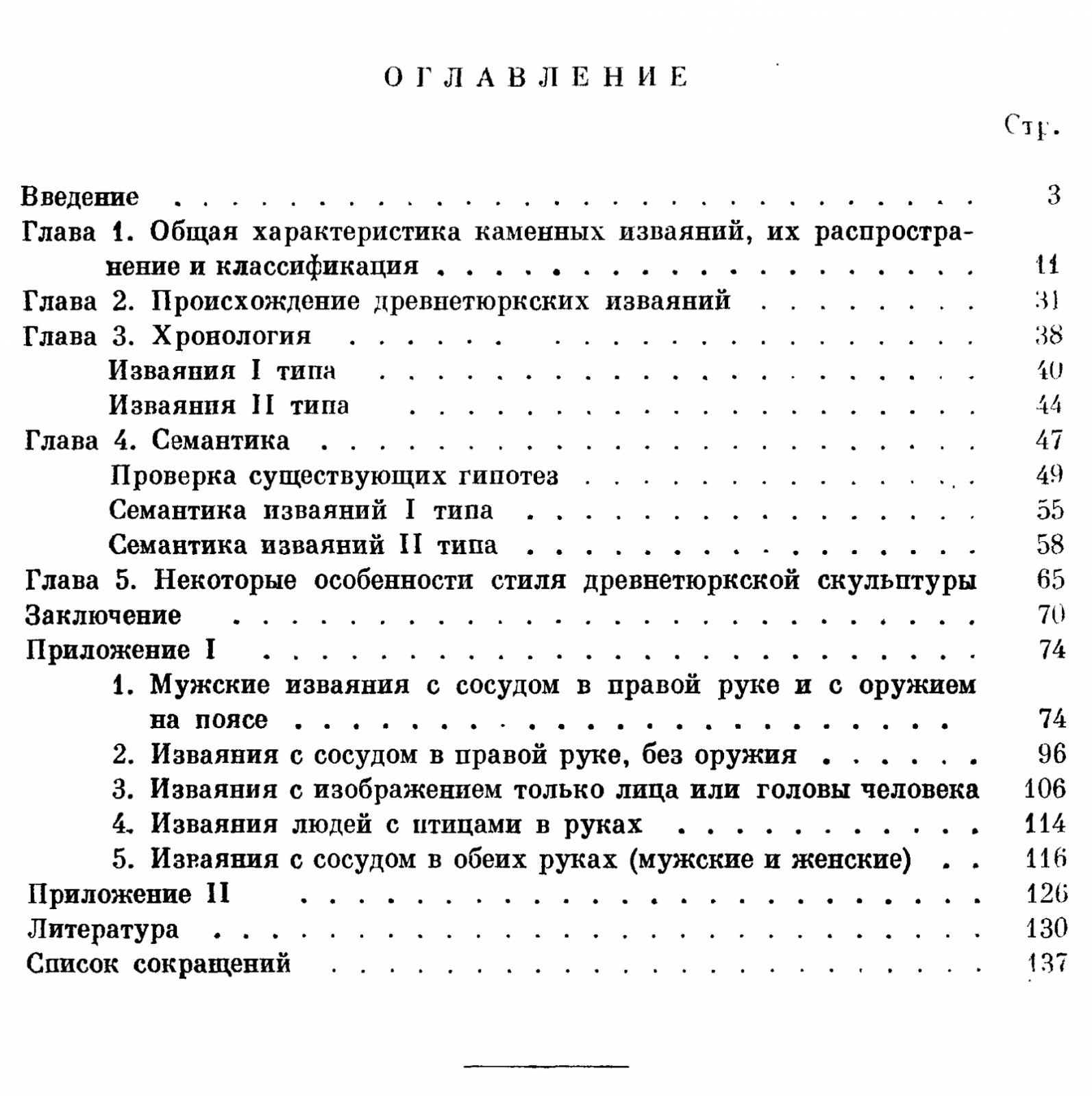 Каменные изваяния Семиречья: «каменные бабы» древнетюркских кочевников, классификация, хронология и семантика