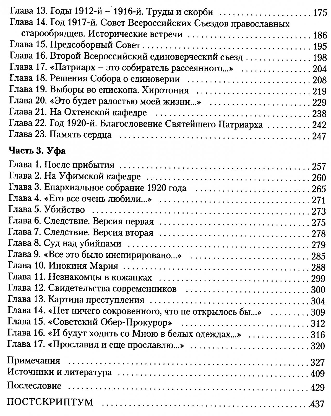 Путь на Голгофу. Священномученик Симон, епископ Охтенский: жизнеописание и духовное наследие (в 2 томах)