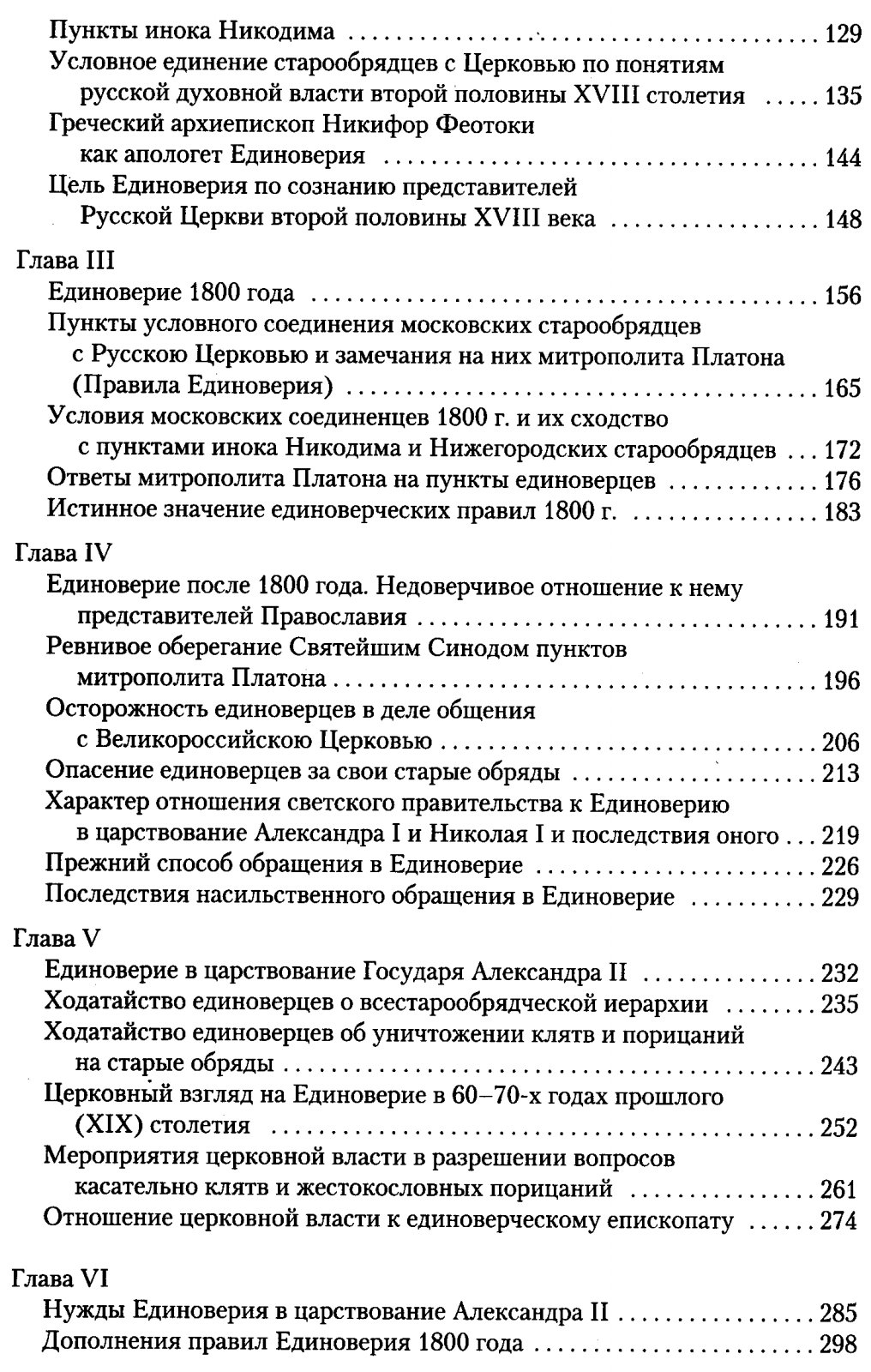Путь на Голгофу. Священномученик Симон, епископ Охтенский: жизнеописание и духовное наследие (в 2 томах)