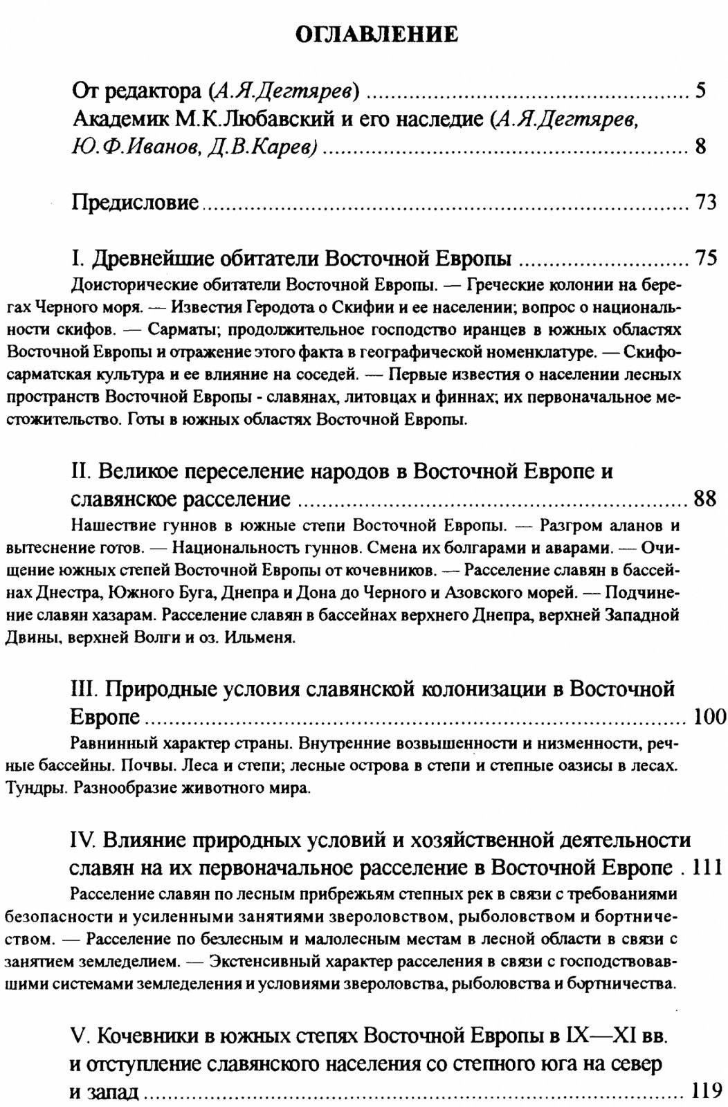 История русской колонизации: заселение Евразии с древнейших времен до XX века