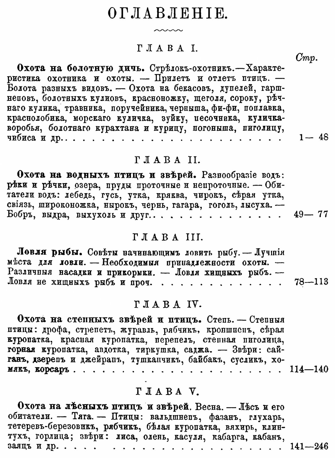 «Охотник и охота» — настольная книга по ружейной и псовой охоте, рыбной ловле, охоте на птиц (факсимильное издание 1885 г.)