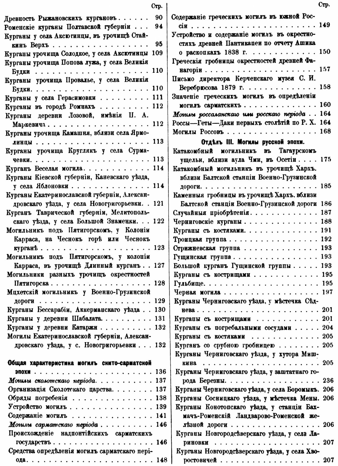 Могилы Русской земли: археологические раскопки и собрание древностей (точное воспроизведение издания, 1908)
