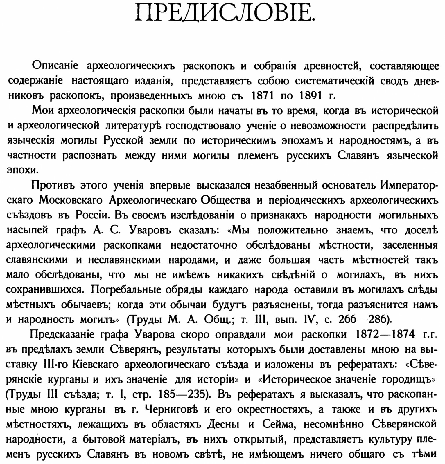Могилы Русской земли: археологические раскопки и собрание древностей (точное воспроизведение издания, 1908)