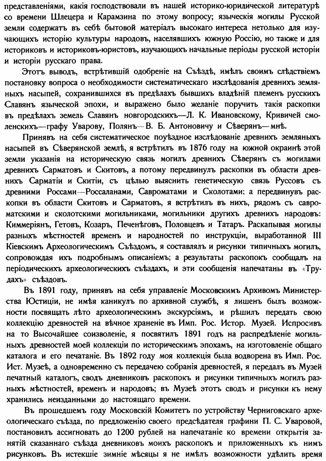 Могилы Русской земли: археологические раскопки и собрание древностей (точное воспроизведение издания, 1908)