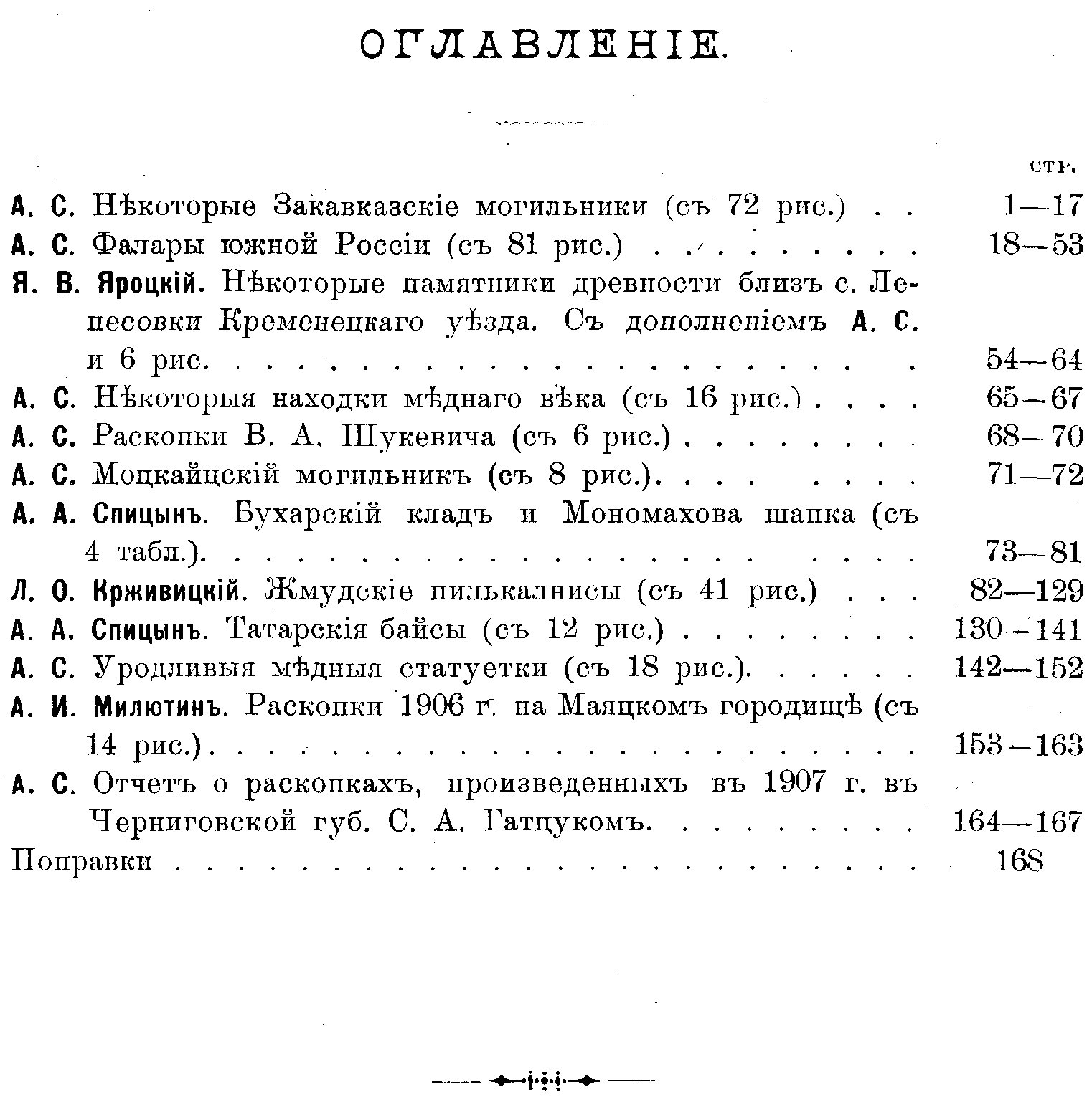 Известия Императорской Археологической Комиссии. Выпуск 29 (1909) — с 4 таблицами и 274 рисунками в тексте
