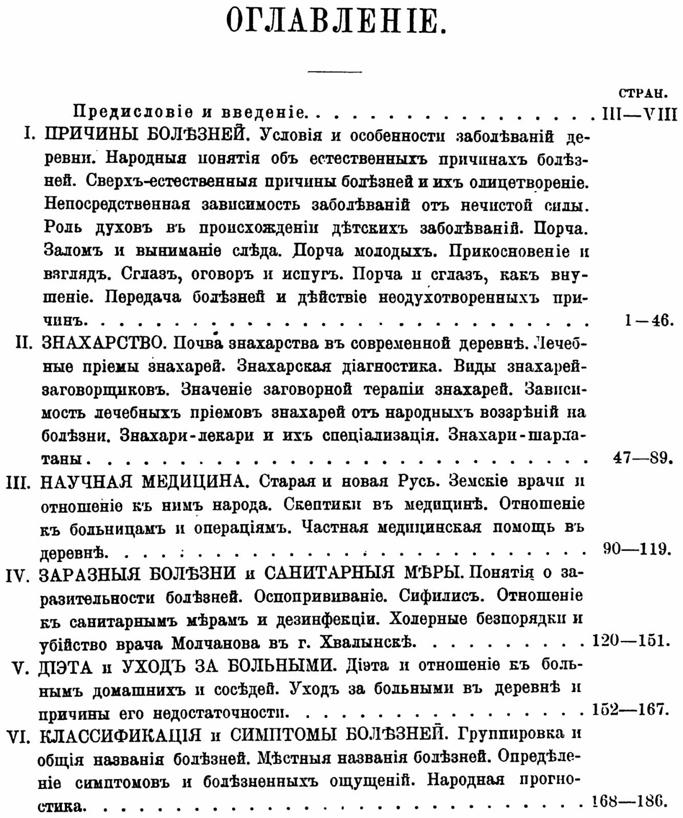 Русская народно-бытовая медицина: этнографическое исследование (Спб., 1903)
