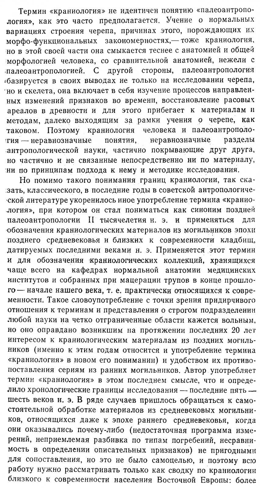 Антропологические основы происхождения народов Восточной Европы: краниология и интерпретации