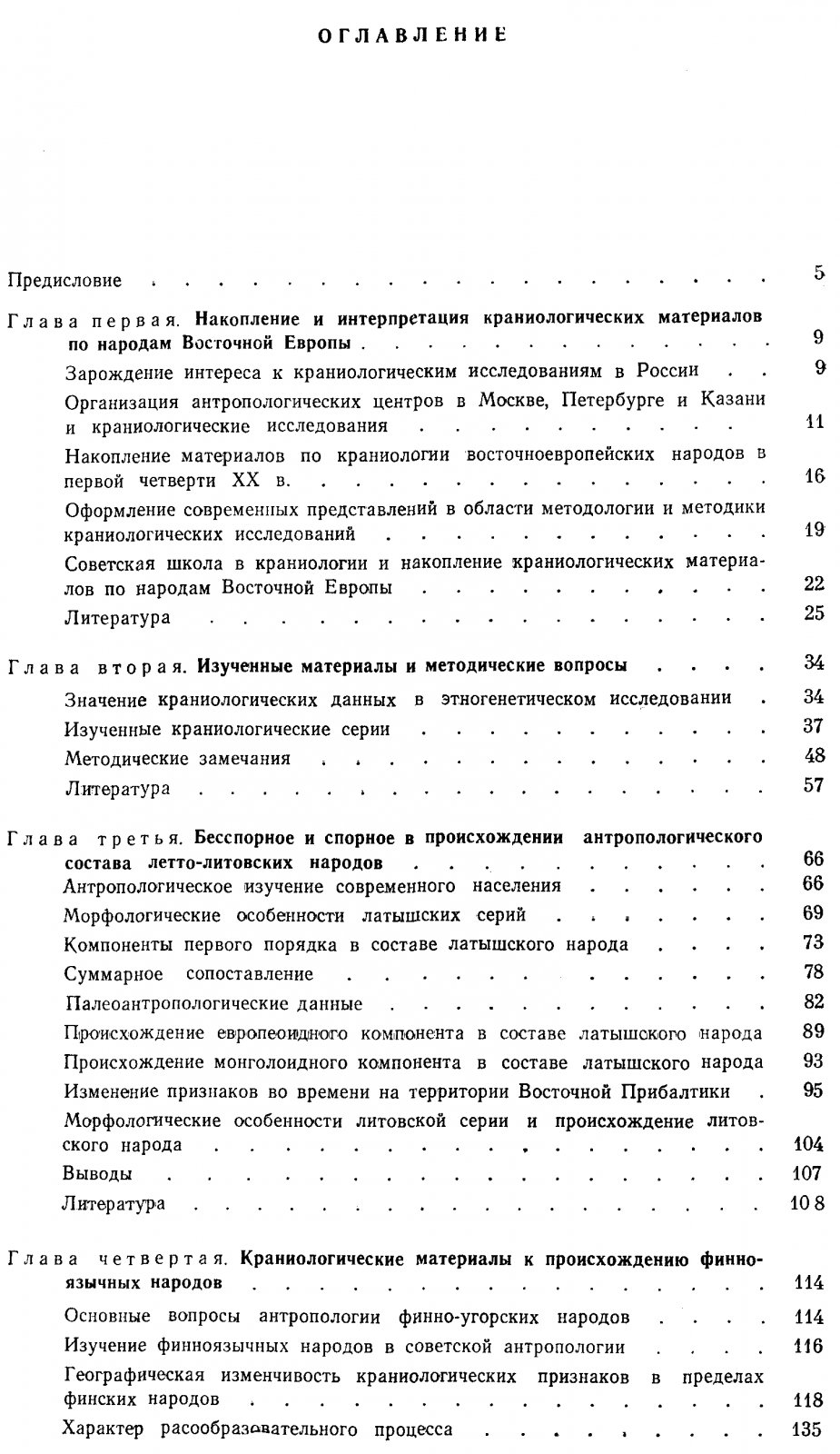 Антропологические основы происхождения народов Восточной Европы: краниология и интерпретации