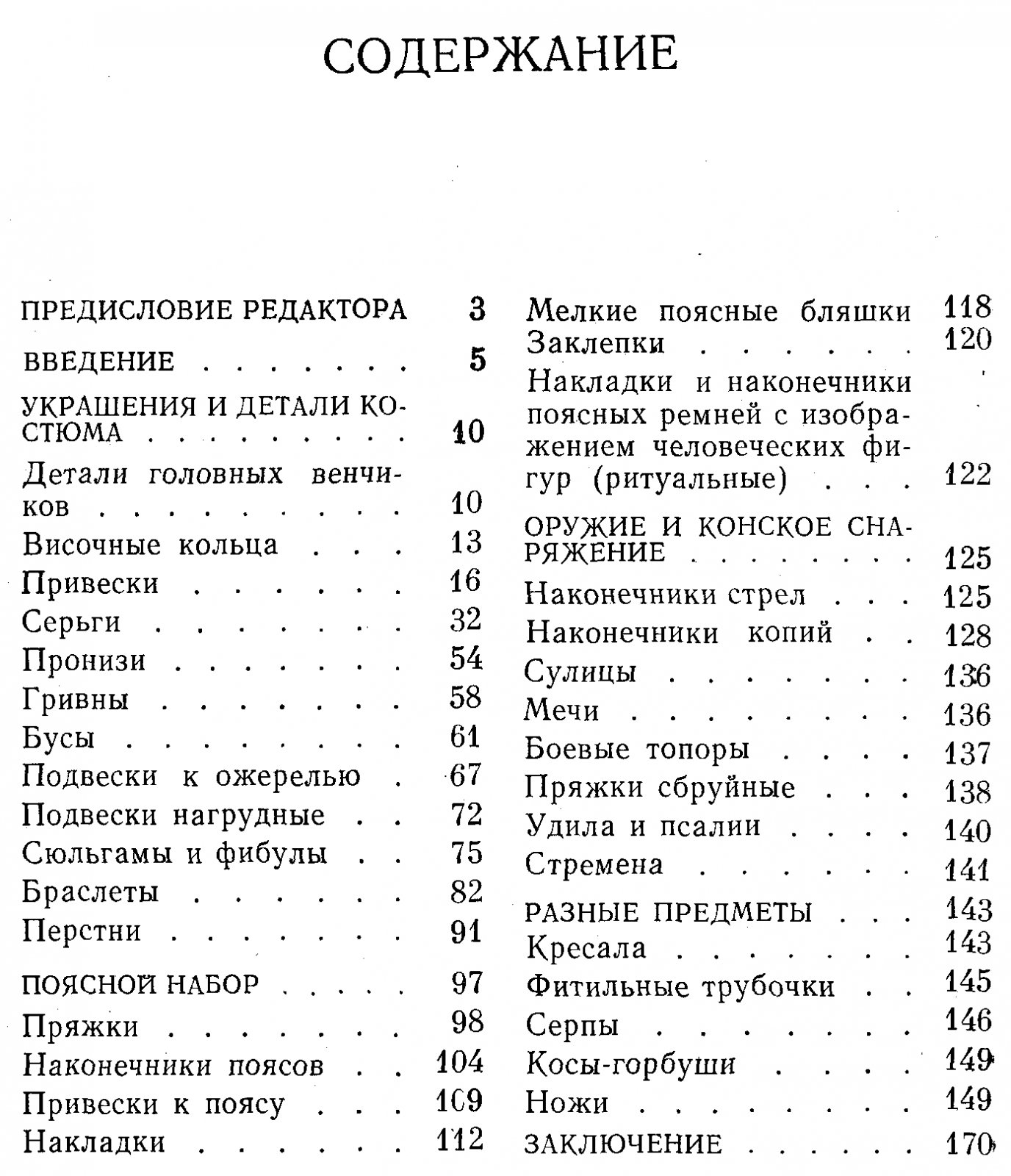 Древности западной части Волго-Окского междуречья (VI–IX вв.): дьковская культура и вопрос преемственности с раннеславянским населением