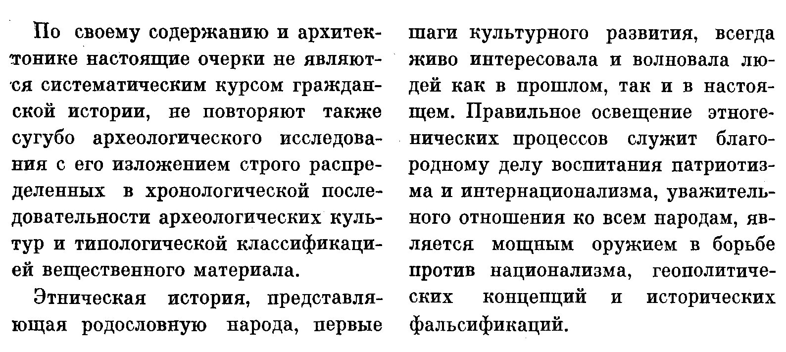 Древняя история Белоруссии до IX века: очерки этнического формирования населения и материальной культуры
