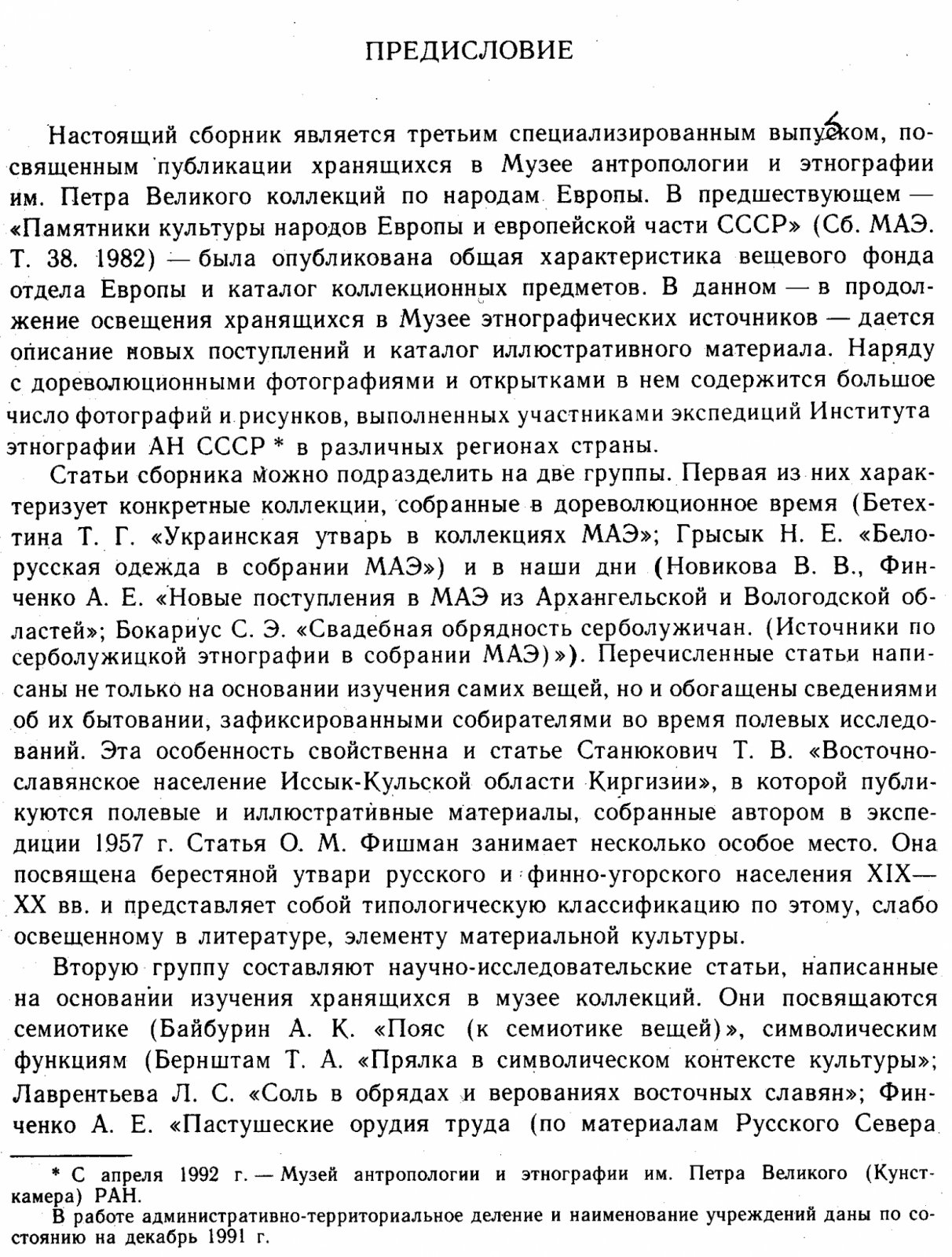Культурное наследие народов Восточной Европы: предметы, обряды и коллекции МАЭ (сборник XLV)