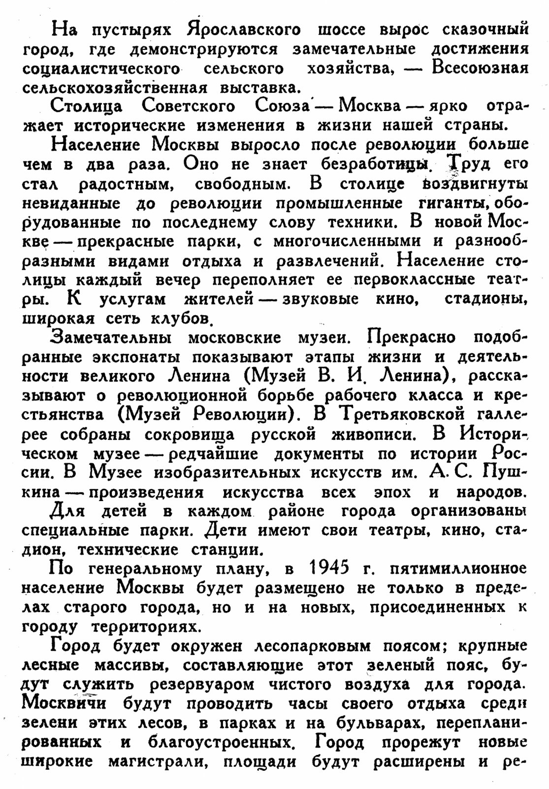 Осмотр Москвы. Путеводитель по районам и метрополитену (издание 1940 г.)
