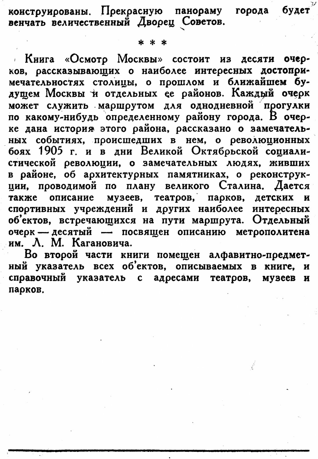 Осмотр Москвы. Путеводитель по районам и метрополитену (издание 1940 г.)