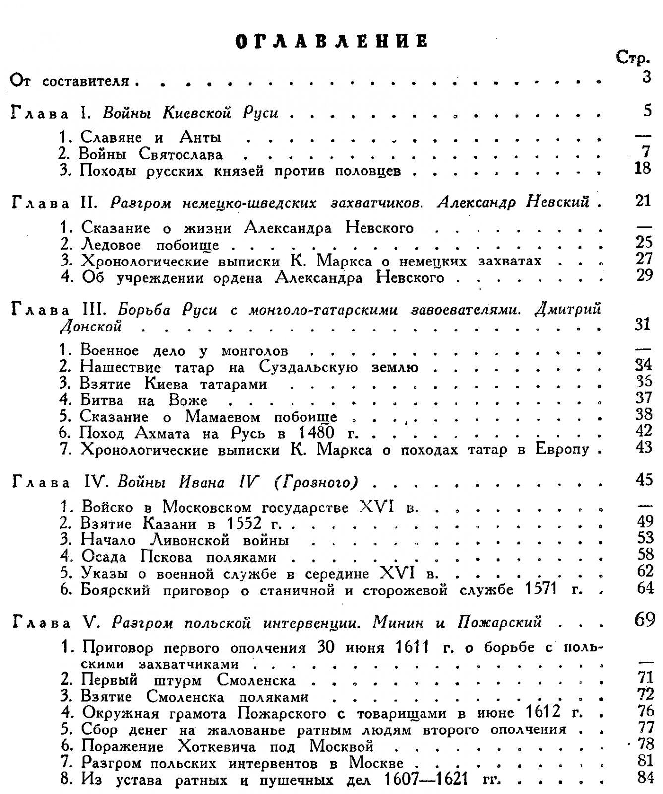 Хрестоматия по русской военной истории. В 2 томах: документы и атлас карт (Л. Г. Бескровный)
