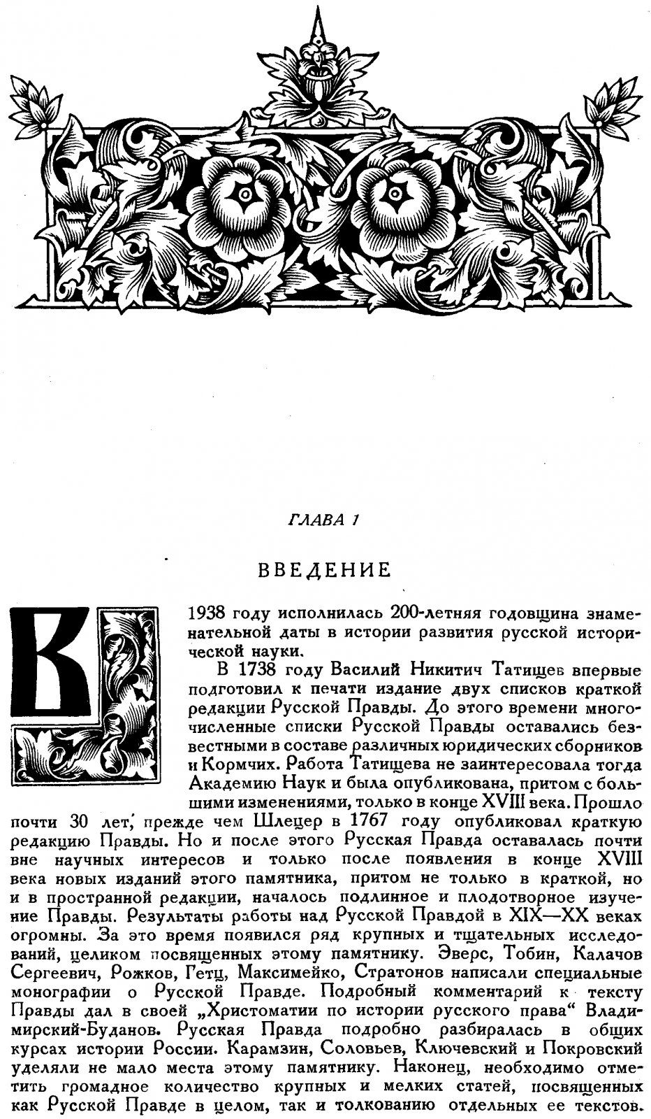 Происхождение текстов «Русской Правды»: исследование М. Н. Тихомирова