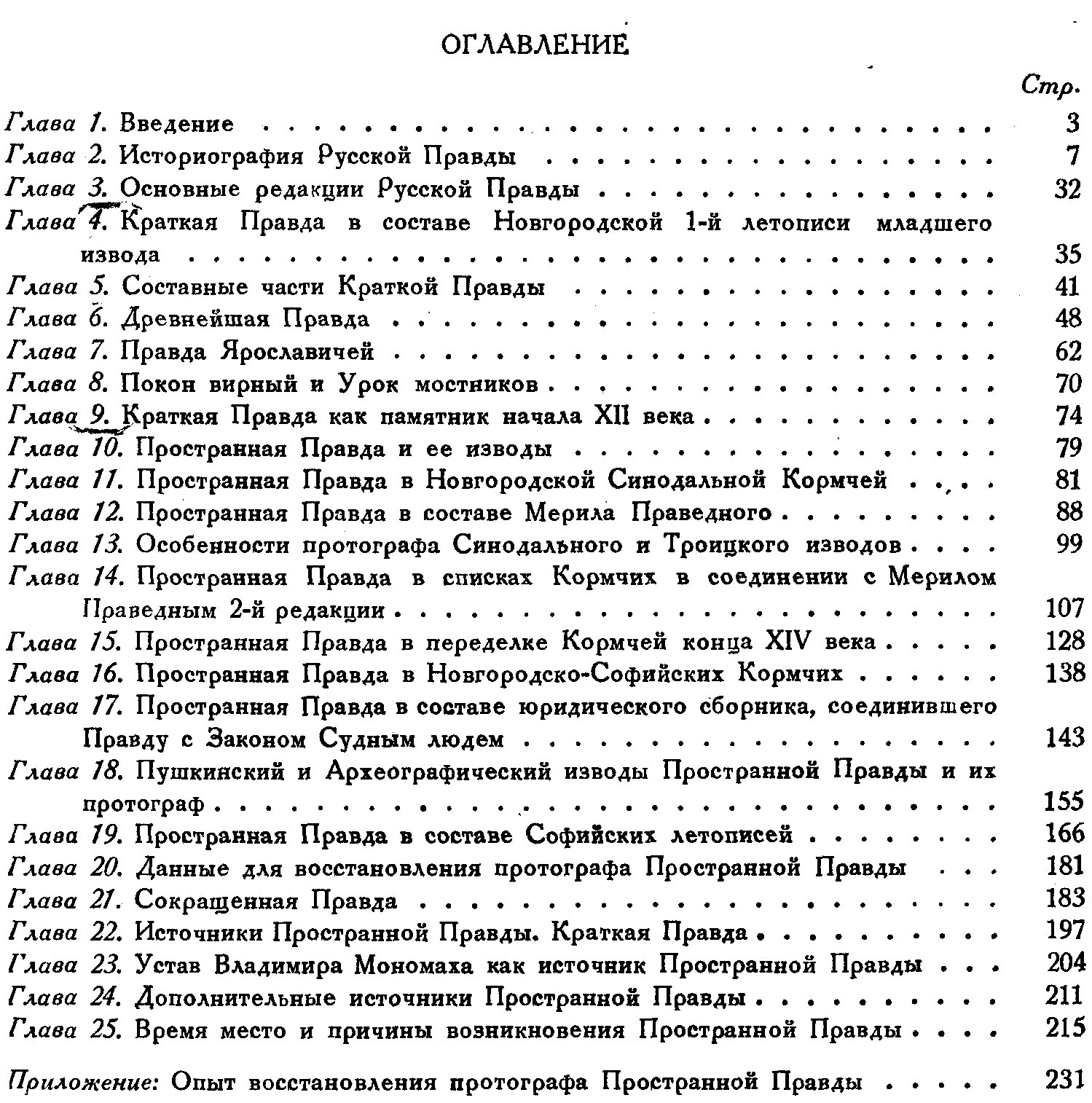 Происхождение текстов «Русской Правды»: исследование М. Н. Тихомирова