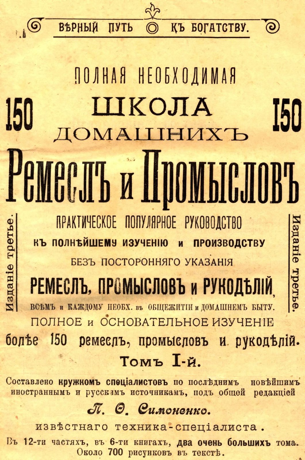 Полная необходимая школа домашних ремесел и промыслов. Том 1 (практическое руководство по рукоделиям и ремеслам)