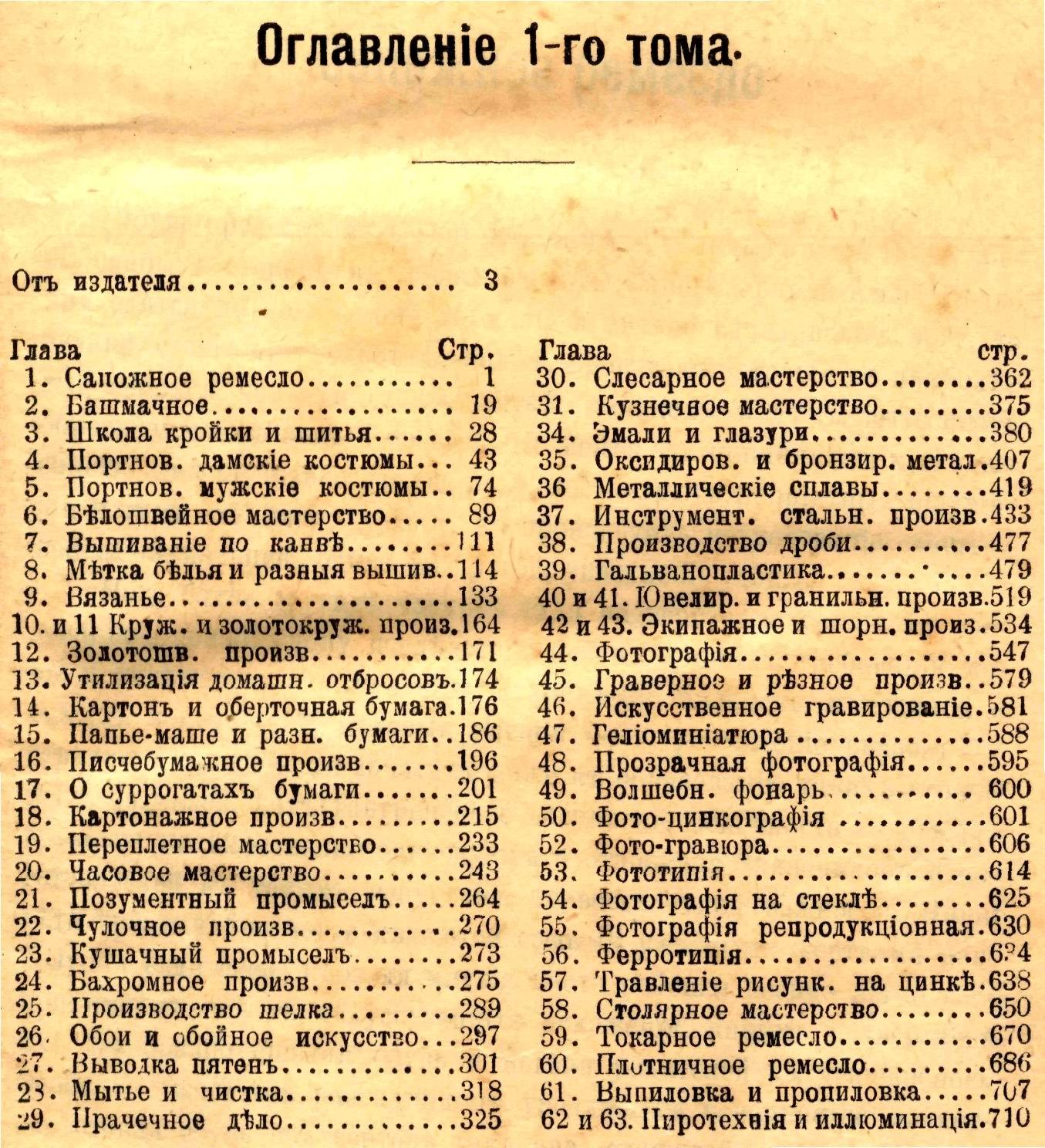 Полная необходимая школа домашних ремесел и промыслов. Том 1 (практическое руководство по рукоделиям и ремеслам)