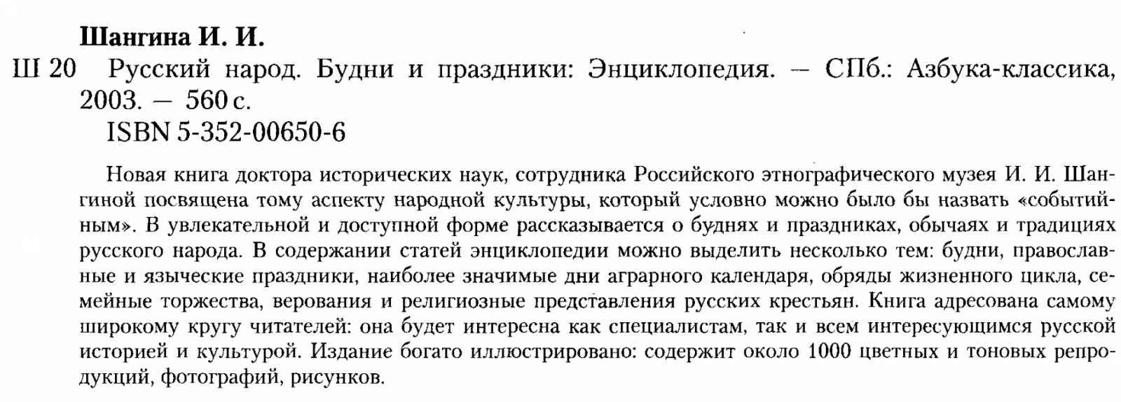 Русский народ: будни и праздники. Энциклопедия