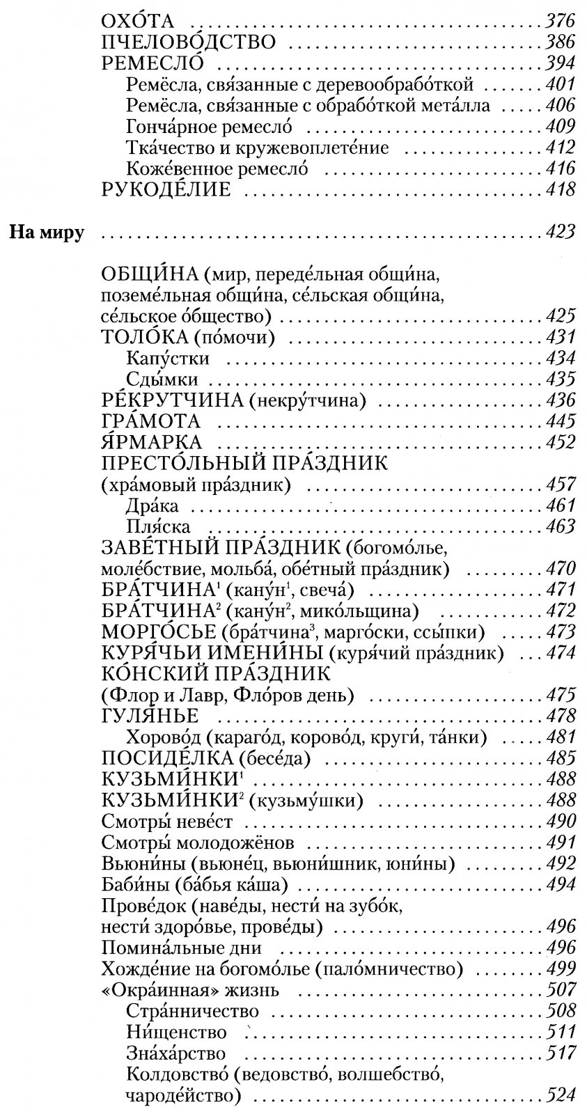 Русский народ: будни и праздники. Энциклопедия