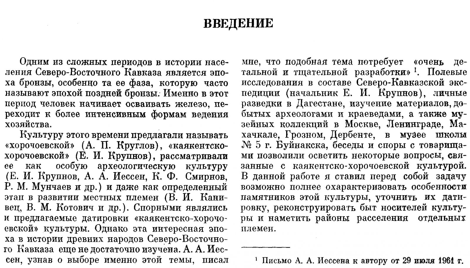Дагестан и горная Чечня в древности. Каякентско-хорочоевская культура