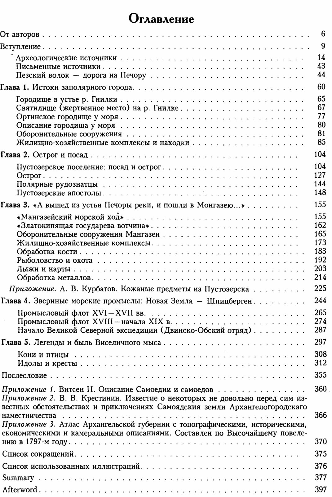 Пустозерск: русский город в Арктике (археология, история и связь заполярных центров Северной России)