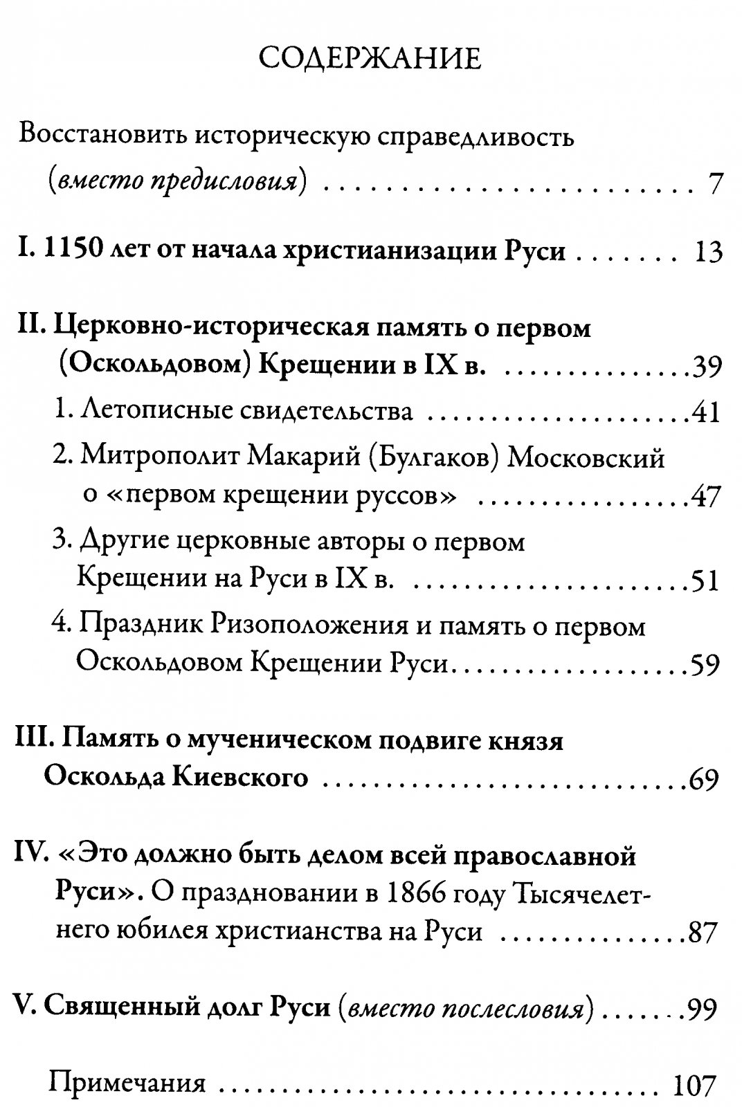 Князь Оскольд и христианизация Руси: путь от крещения Киева к языческой реакции