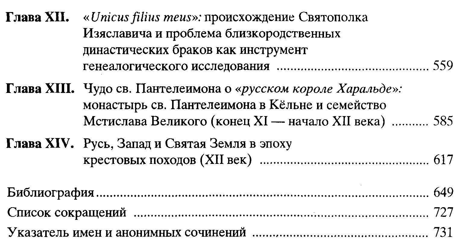 Древняя Русь на международных путях (IX–XII вв.): культурные, торговые и политические связи