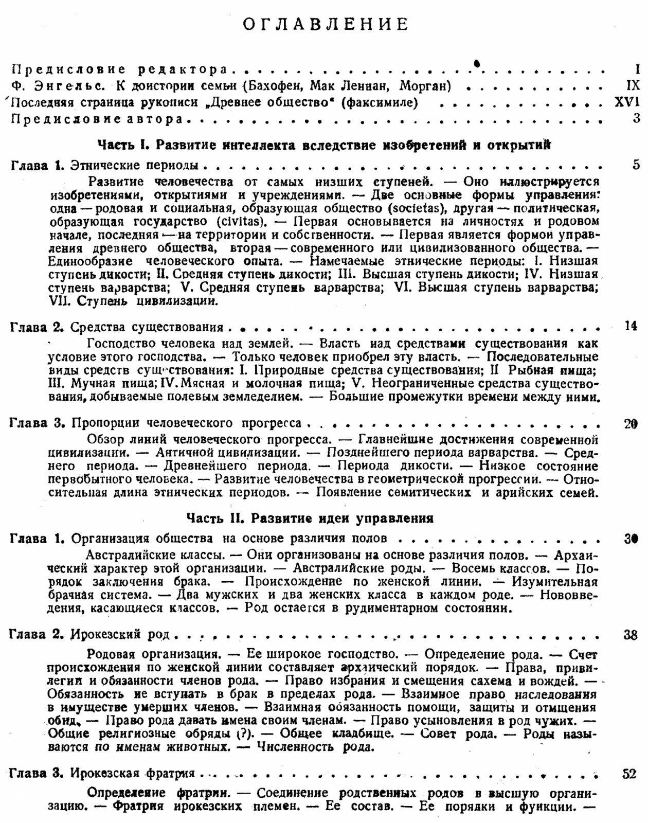 «Древнее общество»: эволюция интеллекта, семьи и собственности (исследование линий прогресса)