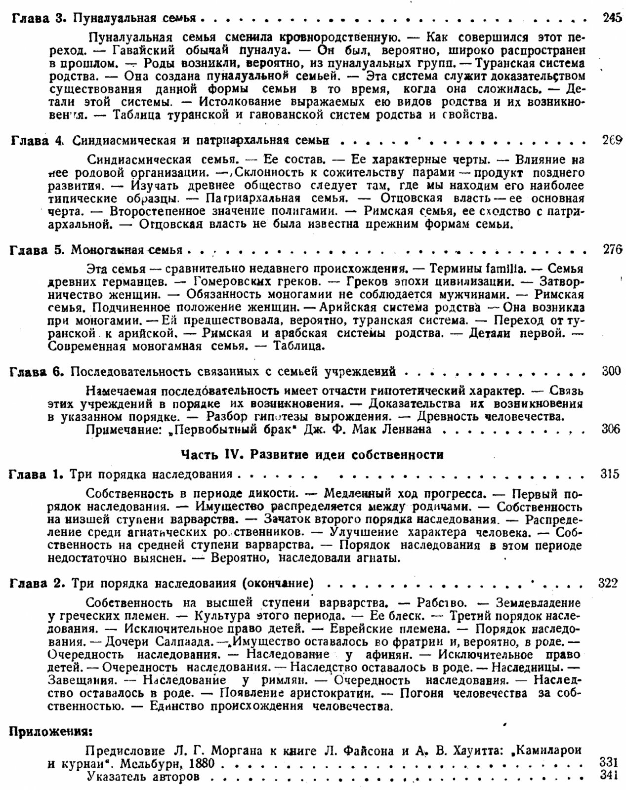 «Древнее общество»: эволюция интеллекта, семьи и собственности (исследование линий прогресса)