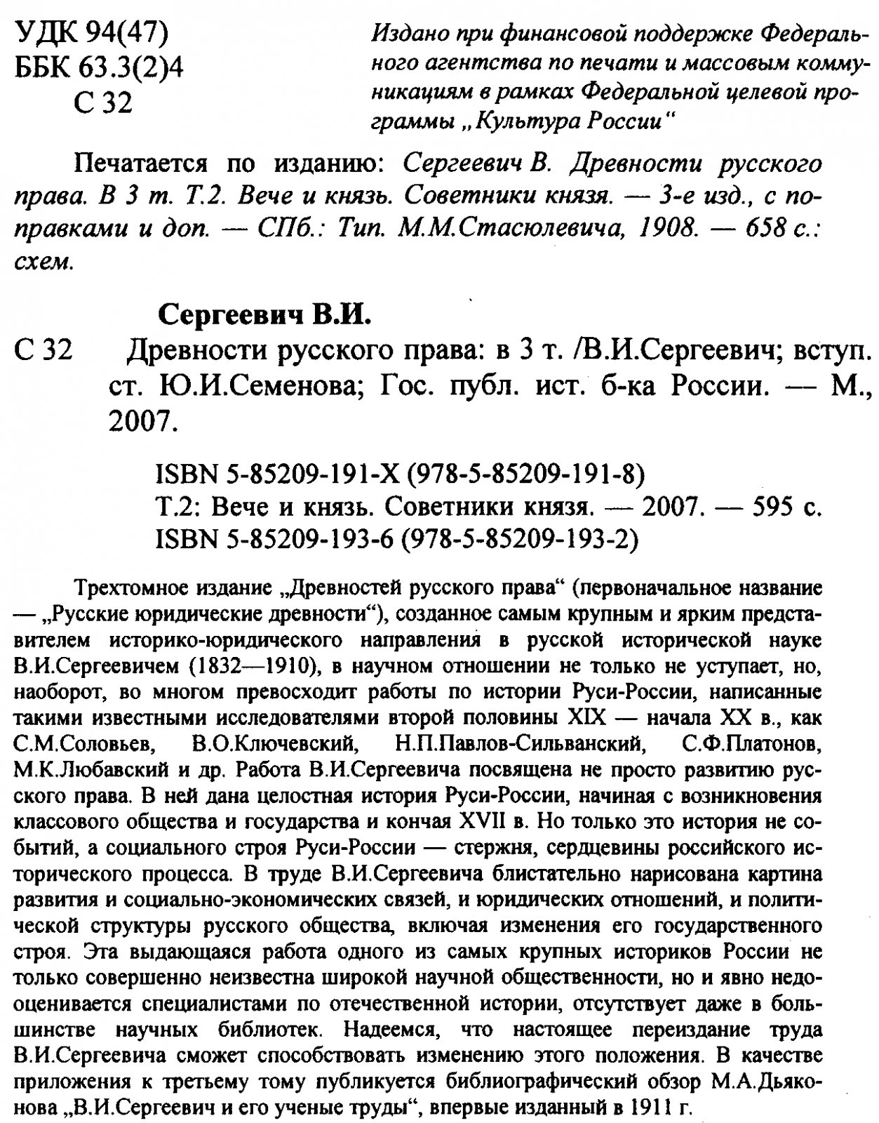 Древности русского права (Русские юридические древности): история социального строя Руси-России в 3 томах