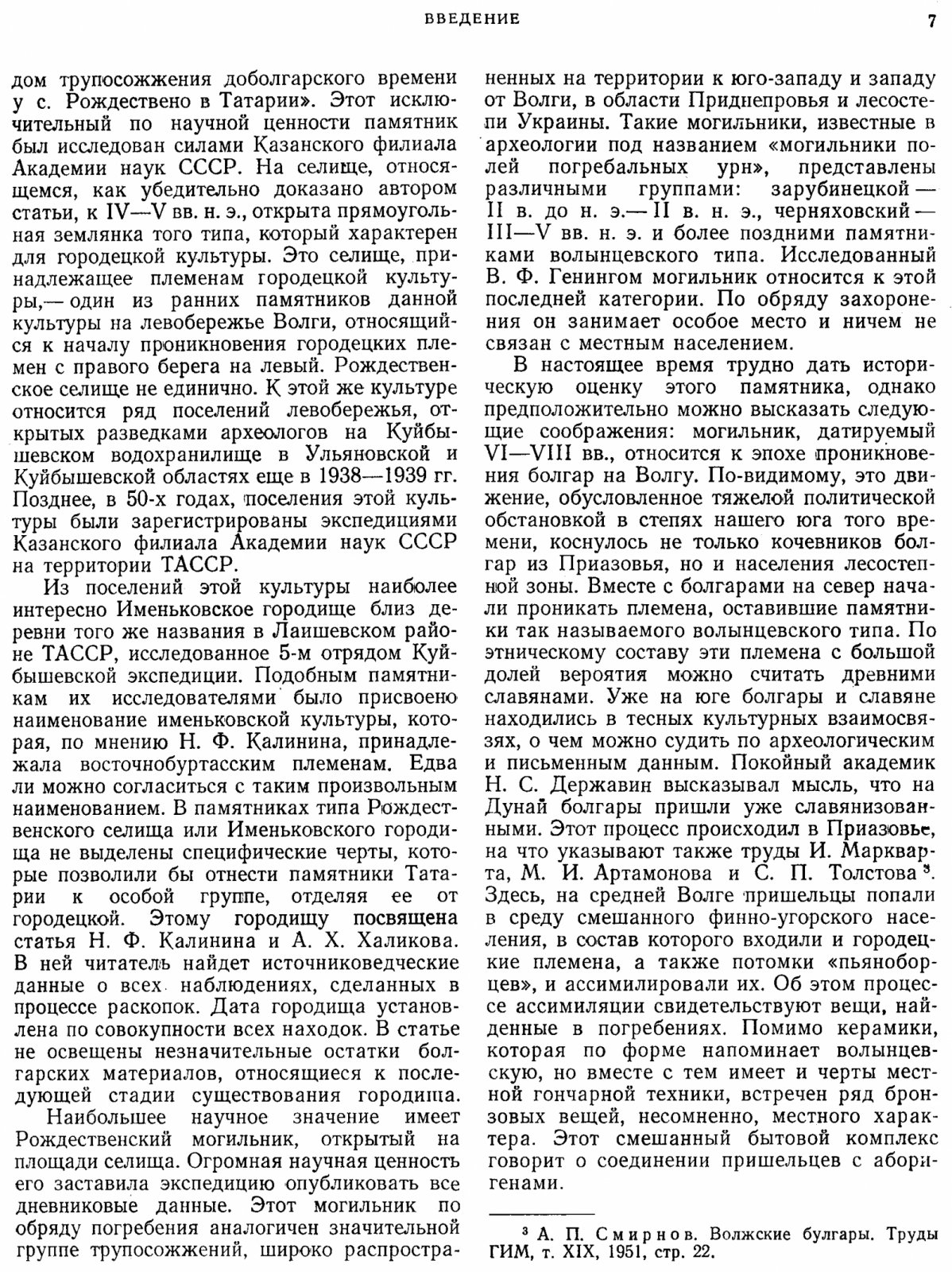 Труды Куйбышевской археологической экспедиции. Том 3. Памятники зоны строительства Куйбышевской ГЭС (статьи и материалы)