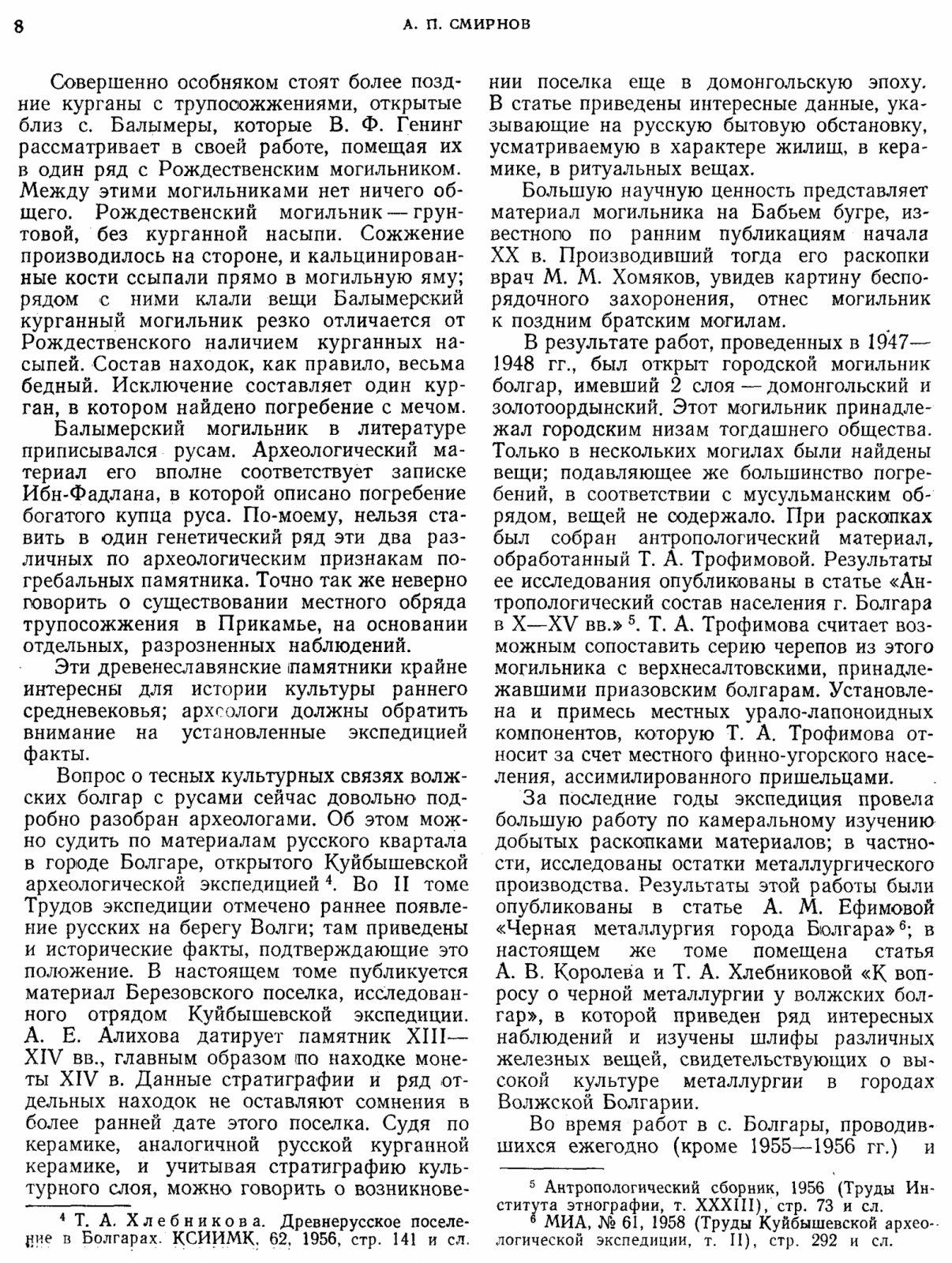 Труды Куйбышевской археологической экспедиции. Том 3. Памятники зоны строительства Куйбышевской ГЭС (статьи и материалы)