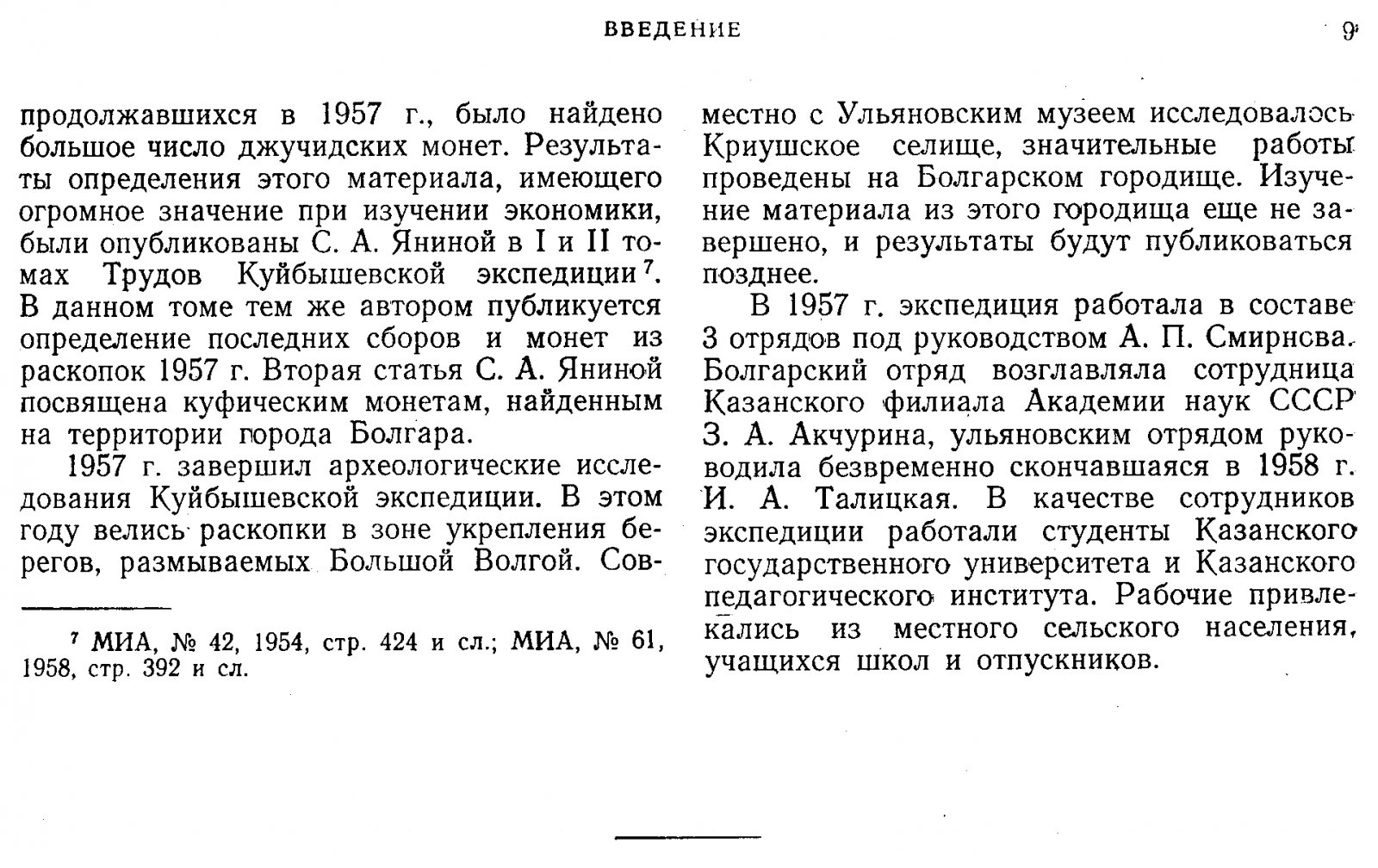 Труды Куйбышевской археологической экспедиции. Том 3. Памятники зоны строительства Куйбышевской ГЭС (статьи и материалы)