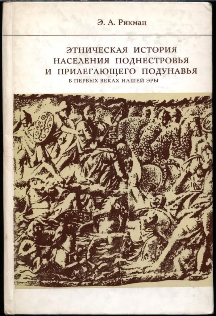 Этническая история населения Поднестровья и прилегающего Подунавья в первые века н. э.