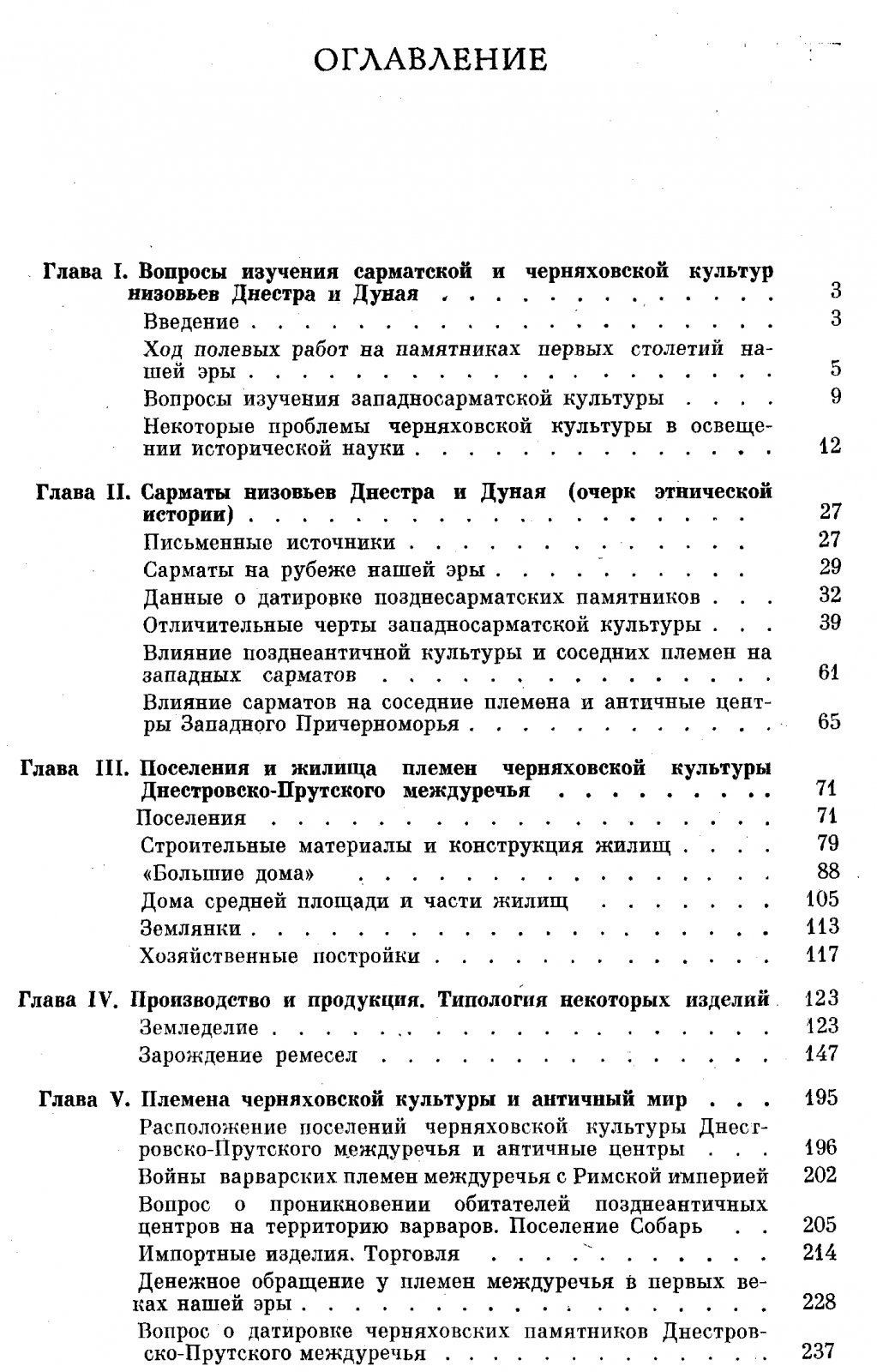 Этническая история населения Поднестровья и прилегающего Подунавья в первые века н. э.