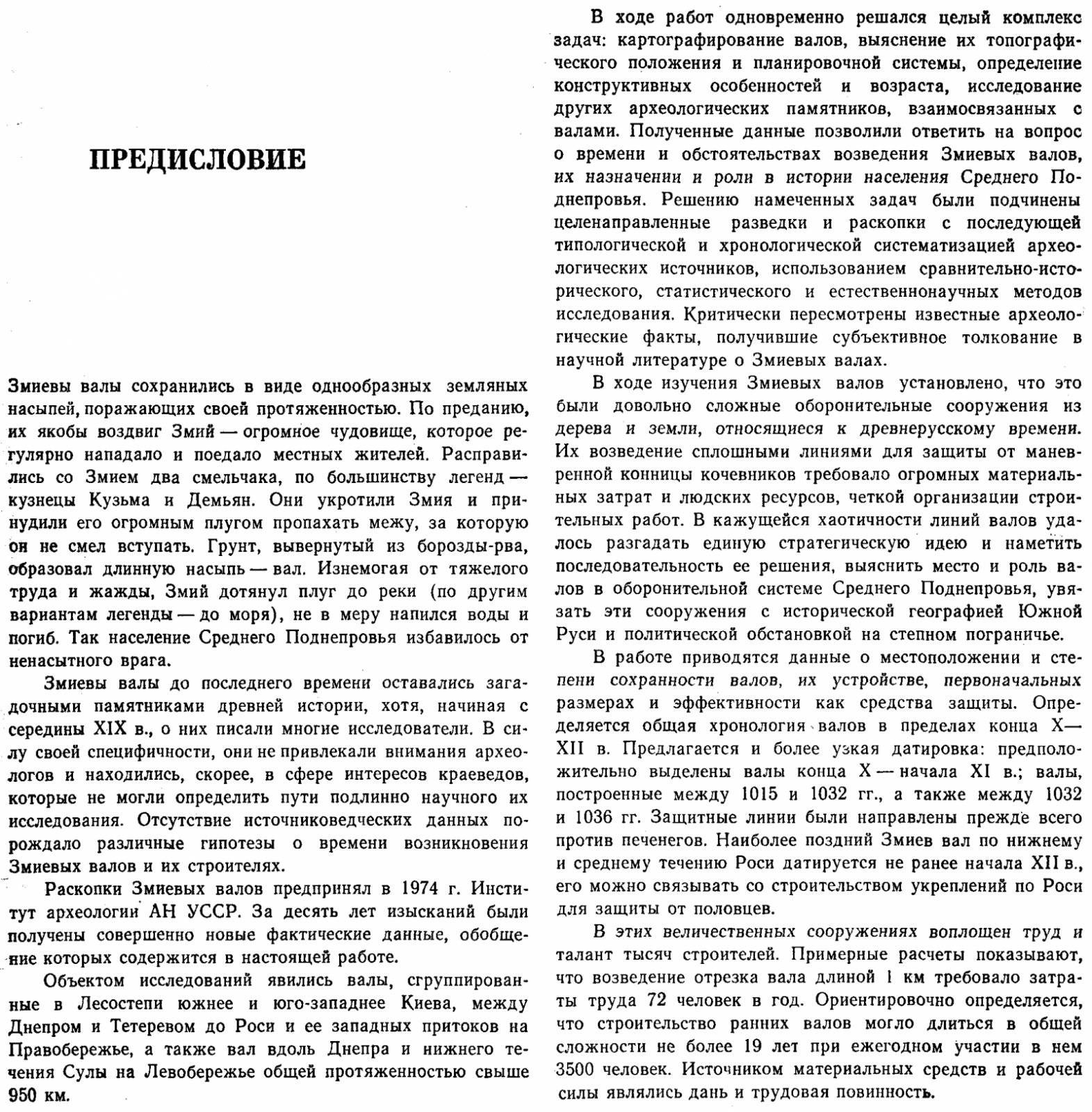 Змиевы валы Среднего Поднепровья: происхождение, устройство и роль в обороне Древней Руси