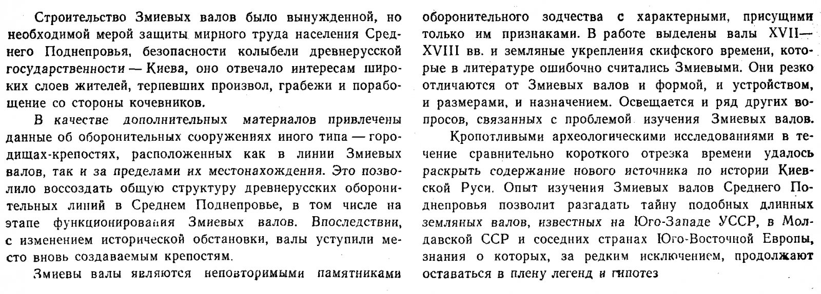 Змиевы валы Среднего Поднепровья: происхождение, устройство и роль в обороне Древней Руси