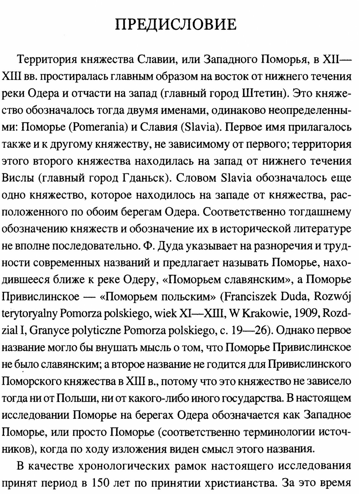 Балтийские славяне: начало онемечивания (1128–1278) — путь от христианизации к германизации