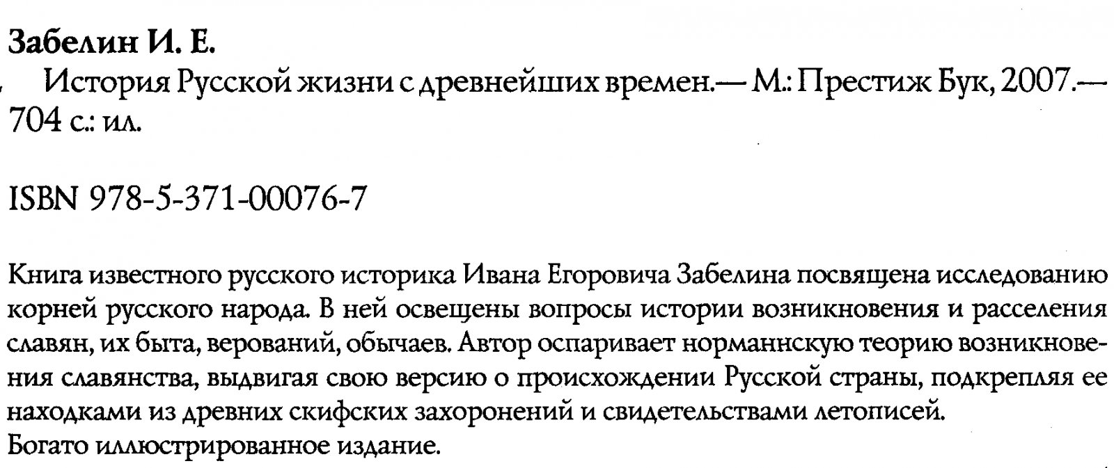 История русской жизни с древнейших времен: истоки народа, славянский быт и происхождение Руси