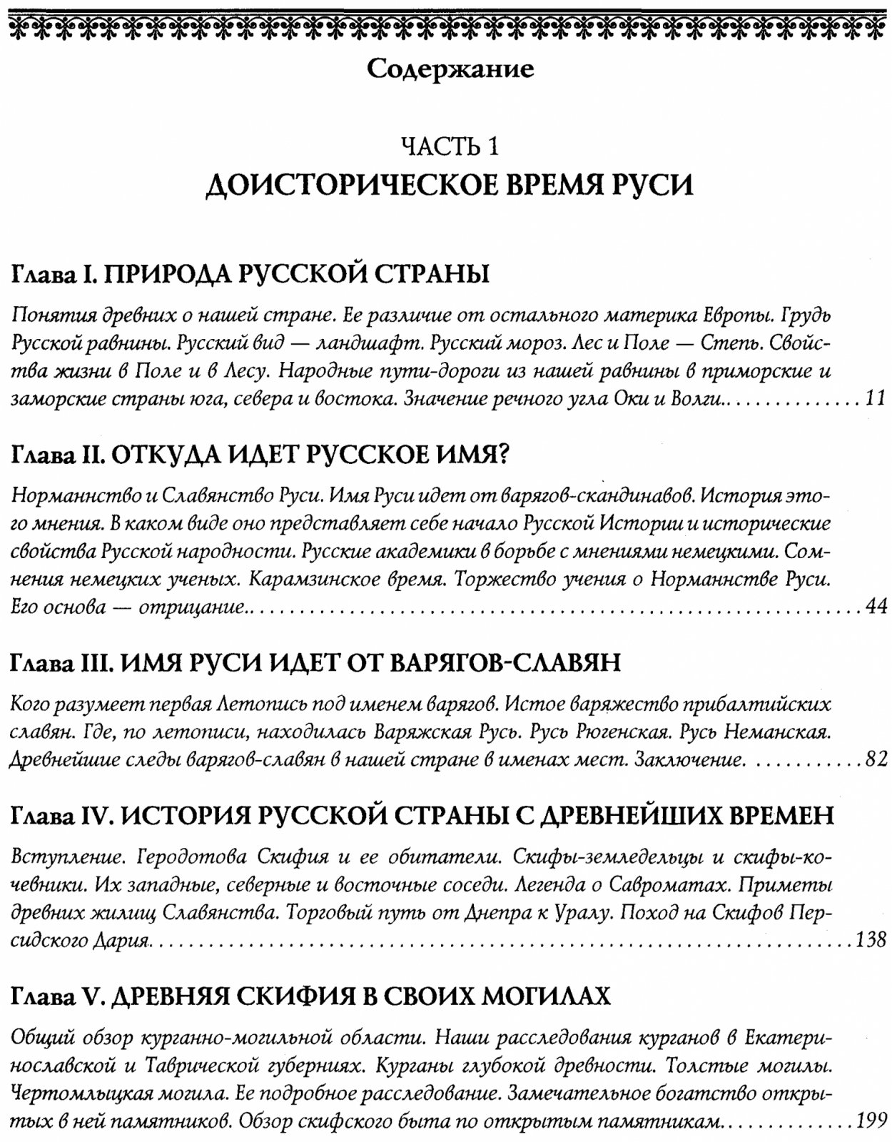 История русской жизни с древнейших времен: истоки народа, славянский быт и происхождение Руси