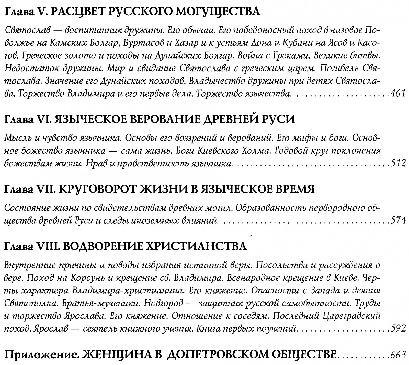 История русской жизни с древнейших времен: истоки народа, славянский быт и происхождение Руси